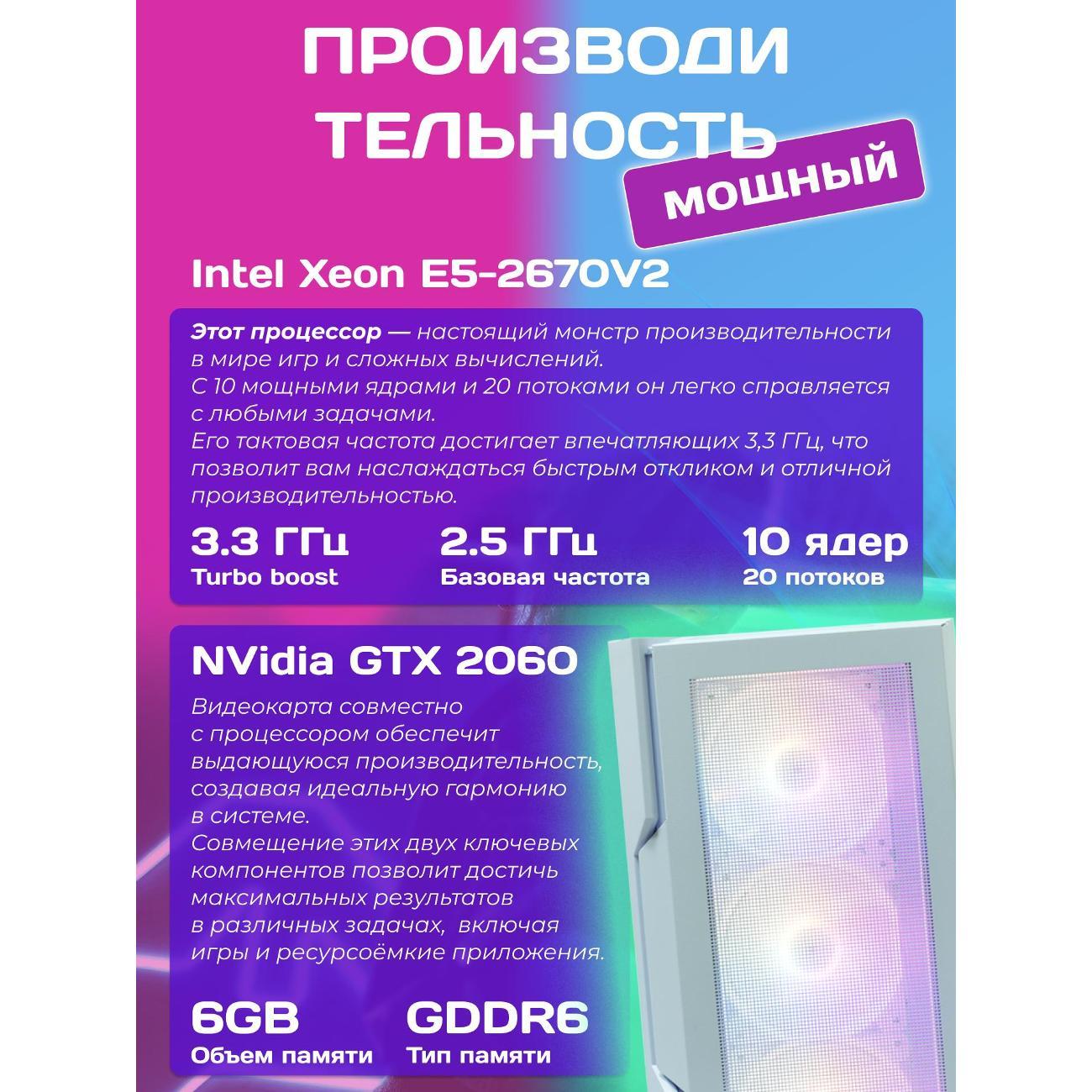 Системный блок БиГ! Комп White Dragon Core i7 (10 ядер) RTX 2060 W11 32GB 256GB 70v279.2l