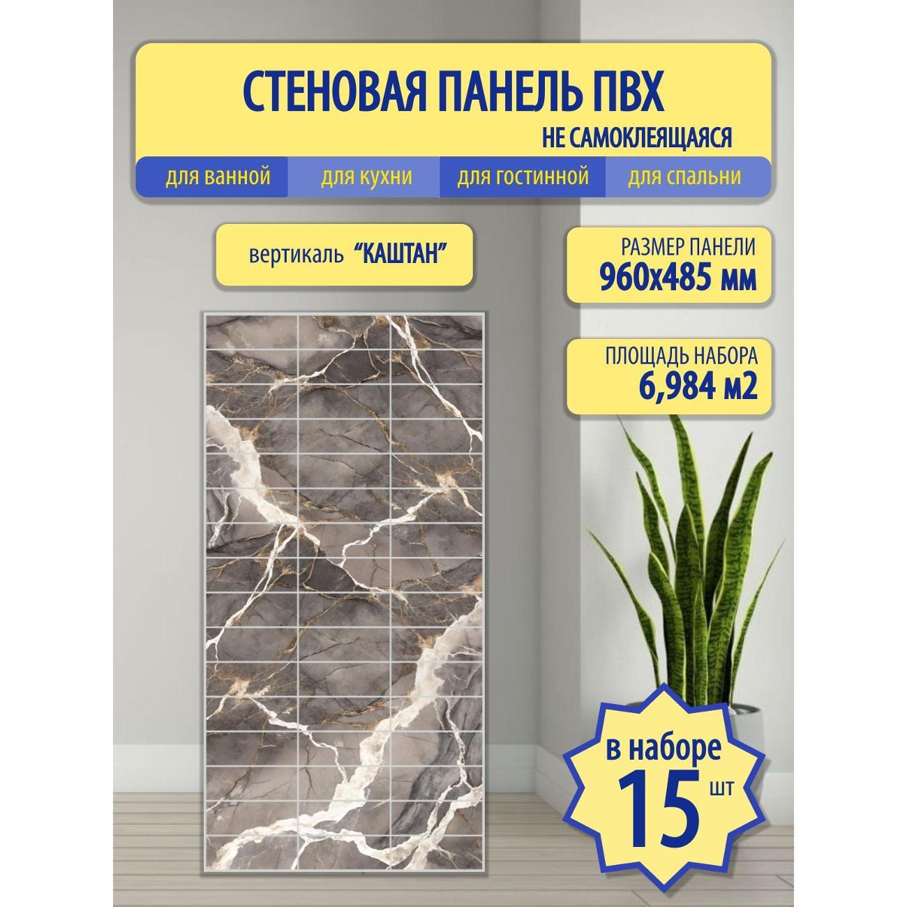 Панель стеновая Пластмаркет Каштан