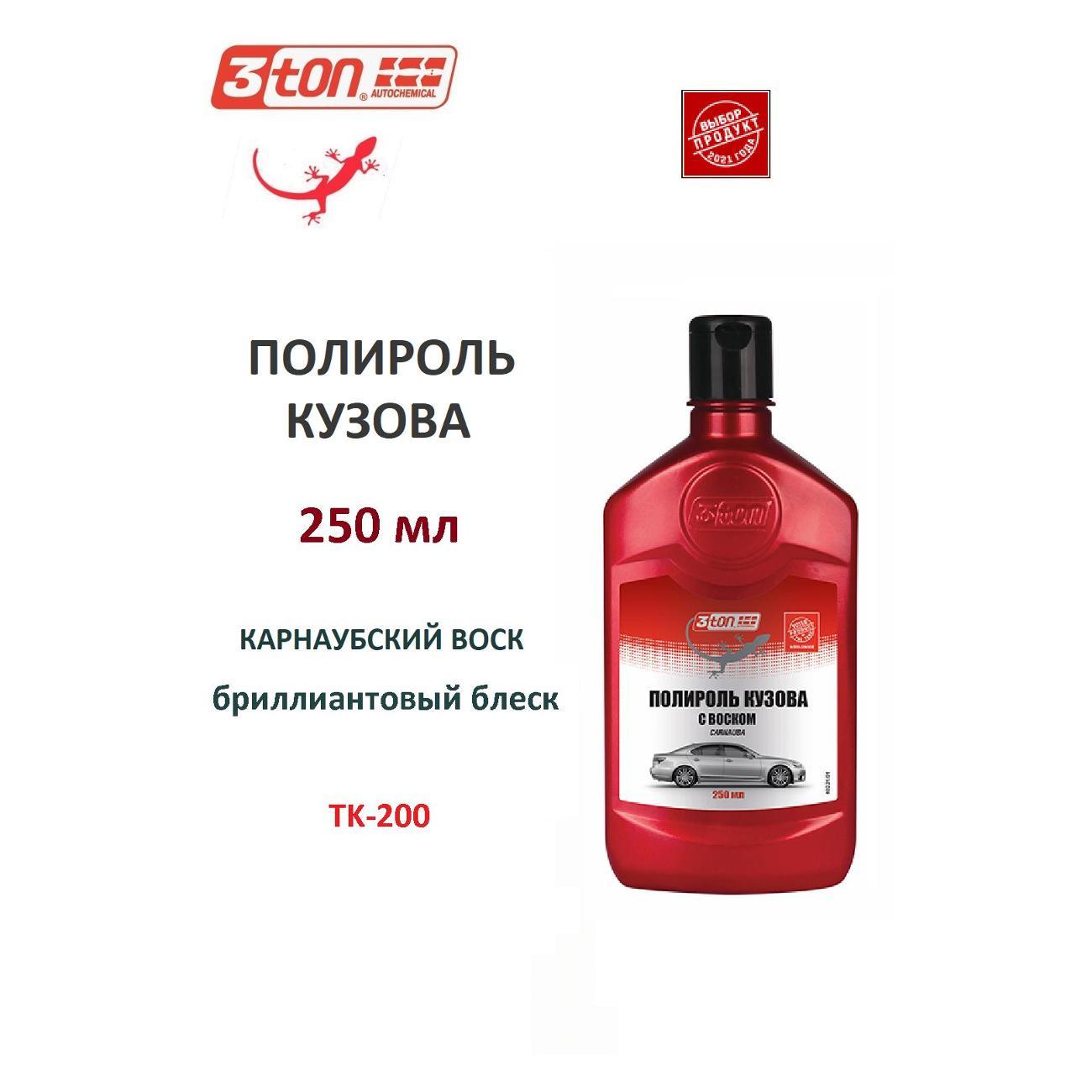 Полироль для кузова 3ton TK-200_40321_безцветная 250мл