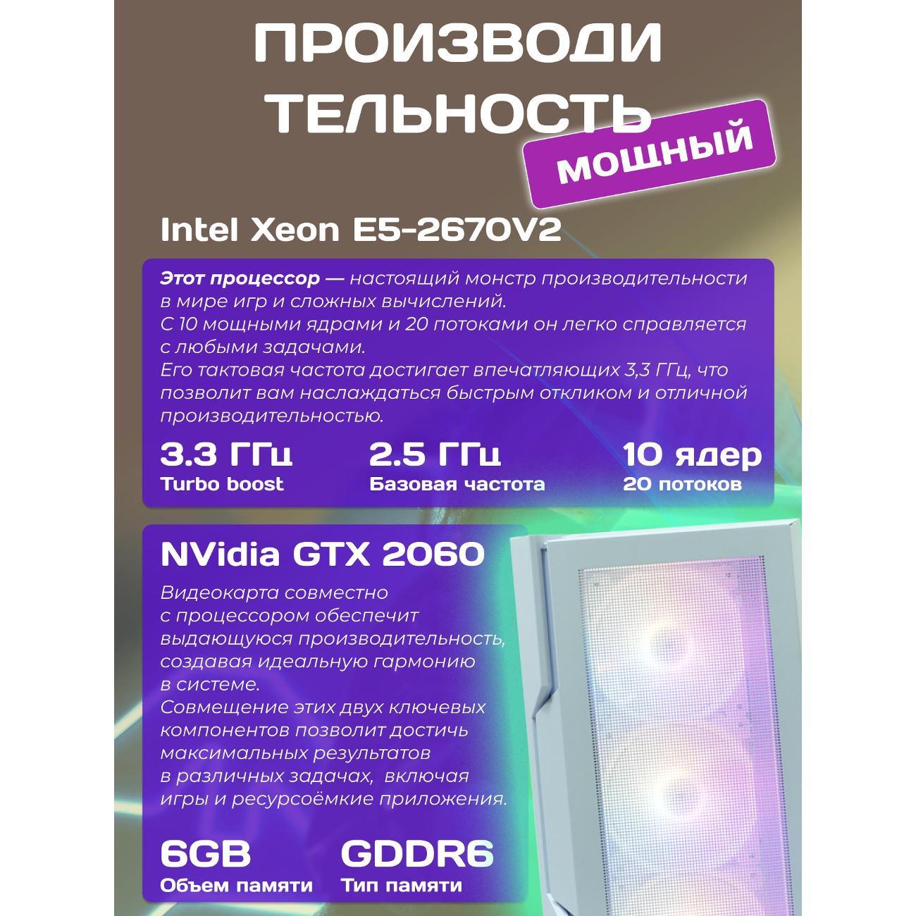 Системный блок БиГ! Комп White Dragon Core i7 (10 ядер) RTX 2060 W10 32GB