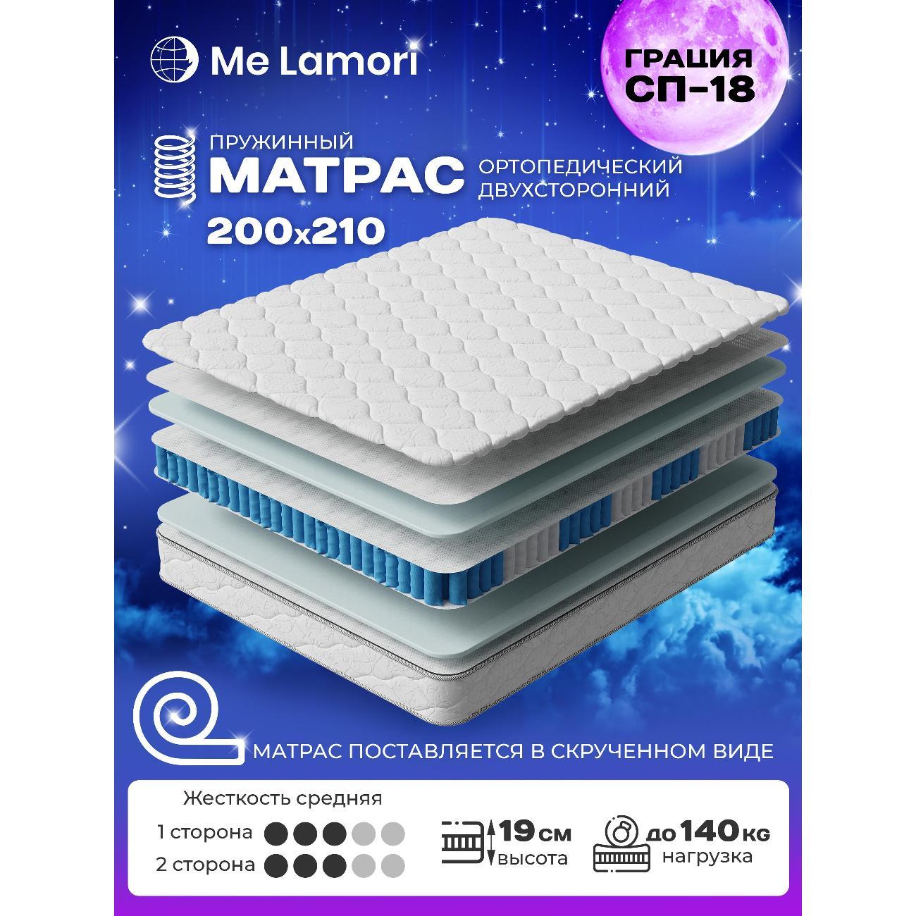 Матрас MeLamori Грация 200x210 — ортопедический, TFK, средний, высота 19 см, в рулоне