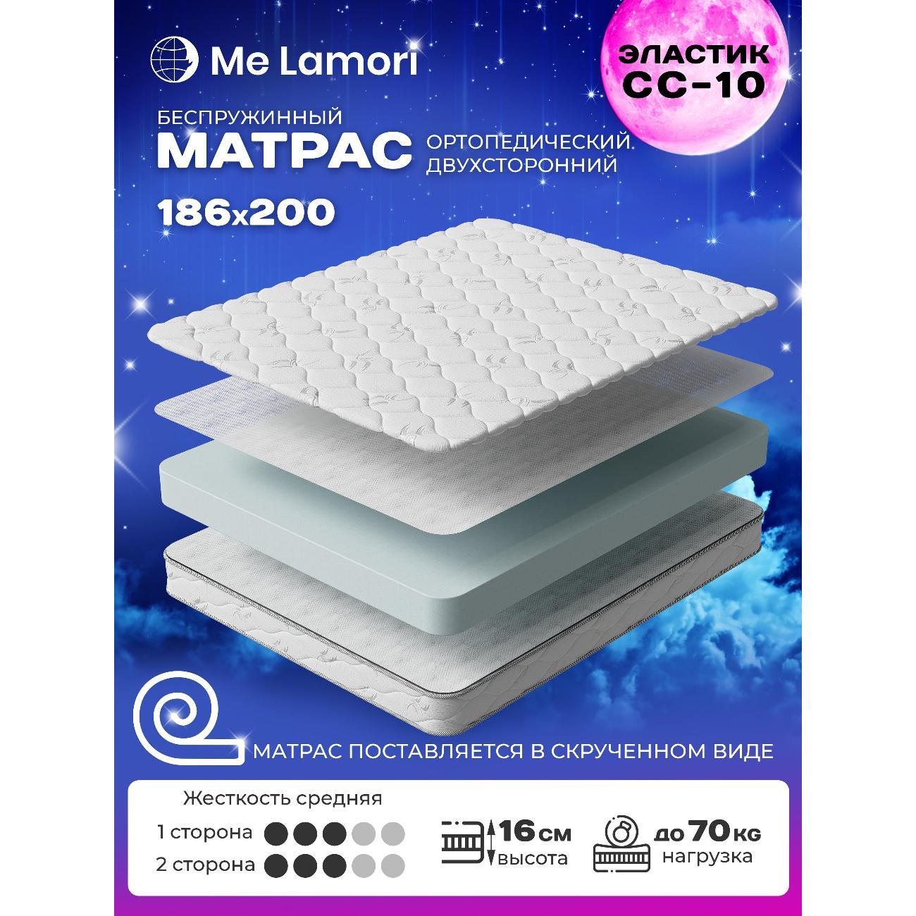 Матрас MeLamori Эластик 186x200 — классический, беспружинный, средний, высота 16 см, в рулоне