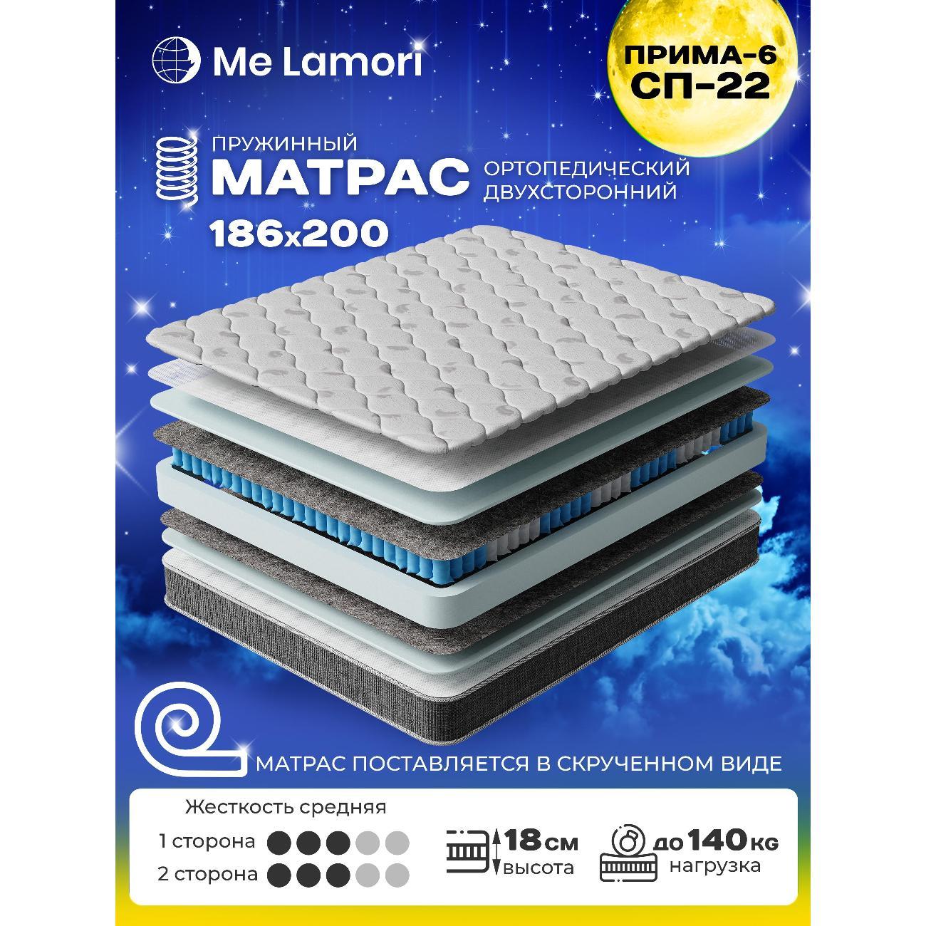Матрас MeLamori "Прима 6" 186x200 — ортопедический, TFK, средний, высота 18 см, в рулоне