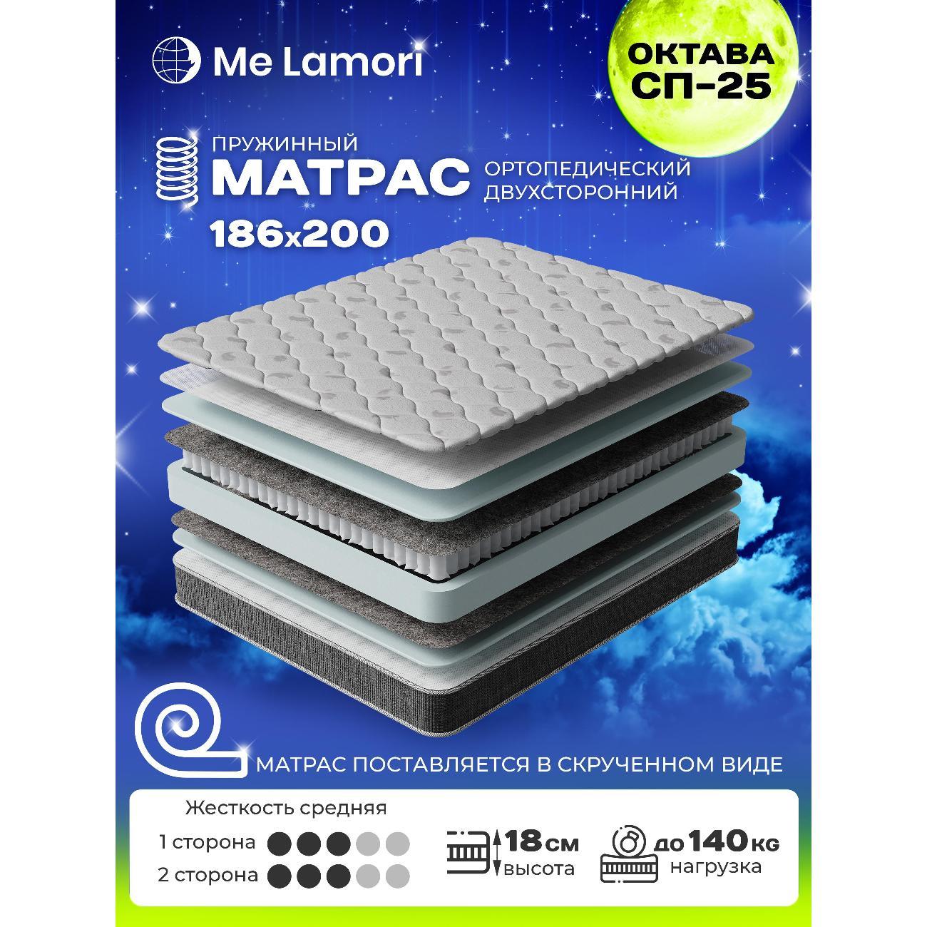 Матрас MeLamori Октава 186x200 — ортопедический, TFK, средний, высота 18 см, в рулоне