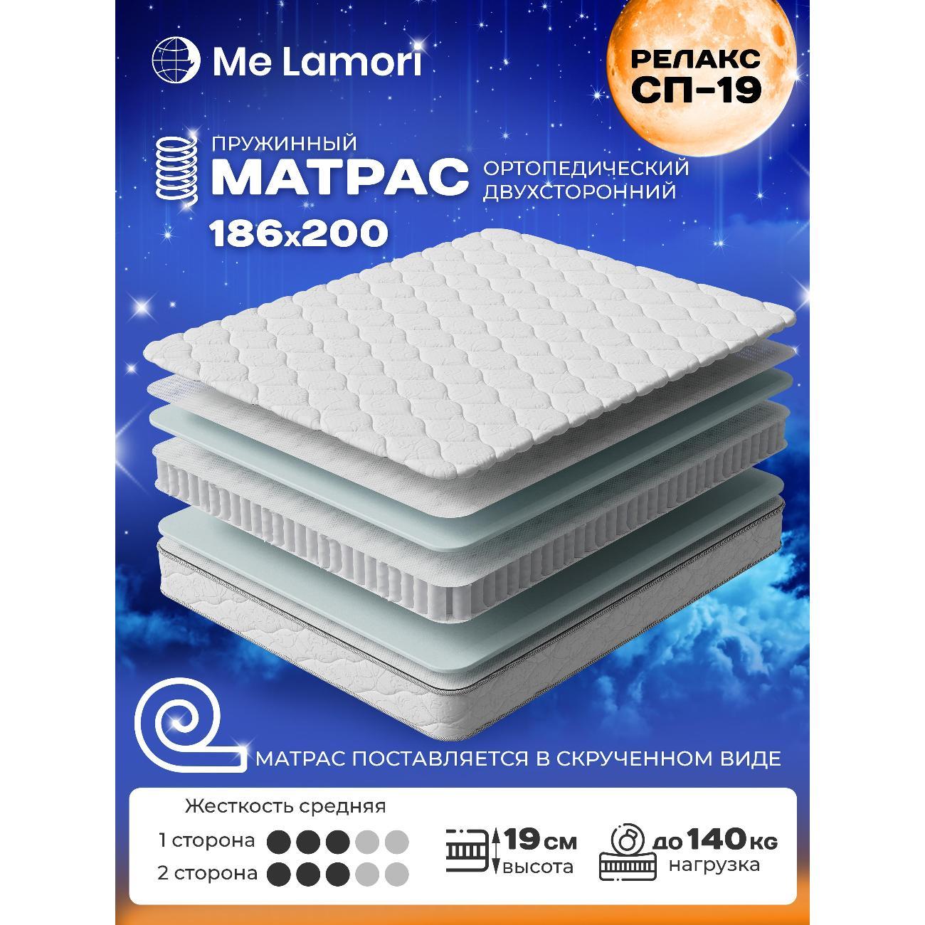 Матрас MeLamori Релакс 186x200 — ортопедический, TFK, средний, высота 19 см, в рулоне