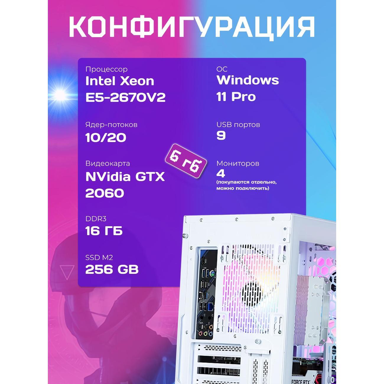 Системный блок БиГ! Комп White Dragon Core i7 (10 ядер) RTX 2060 W11 16GB 70v279.1l
