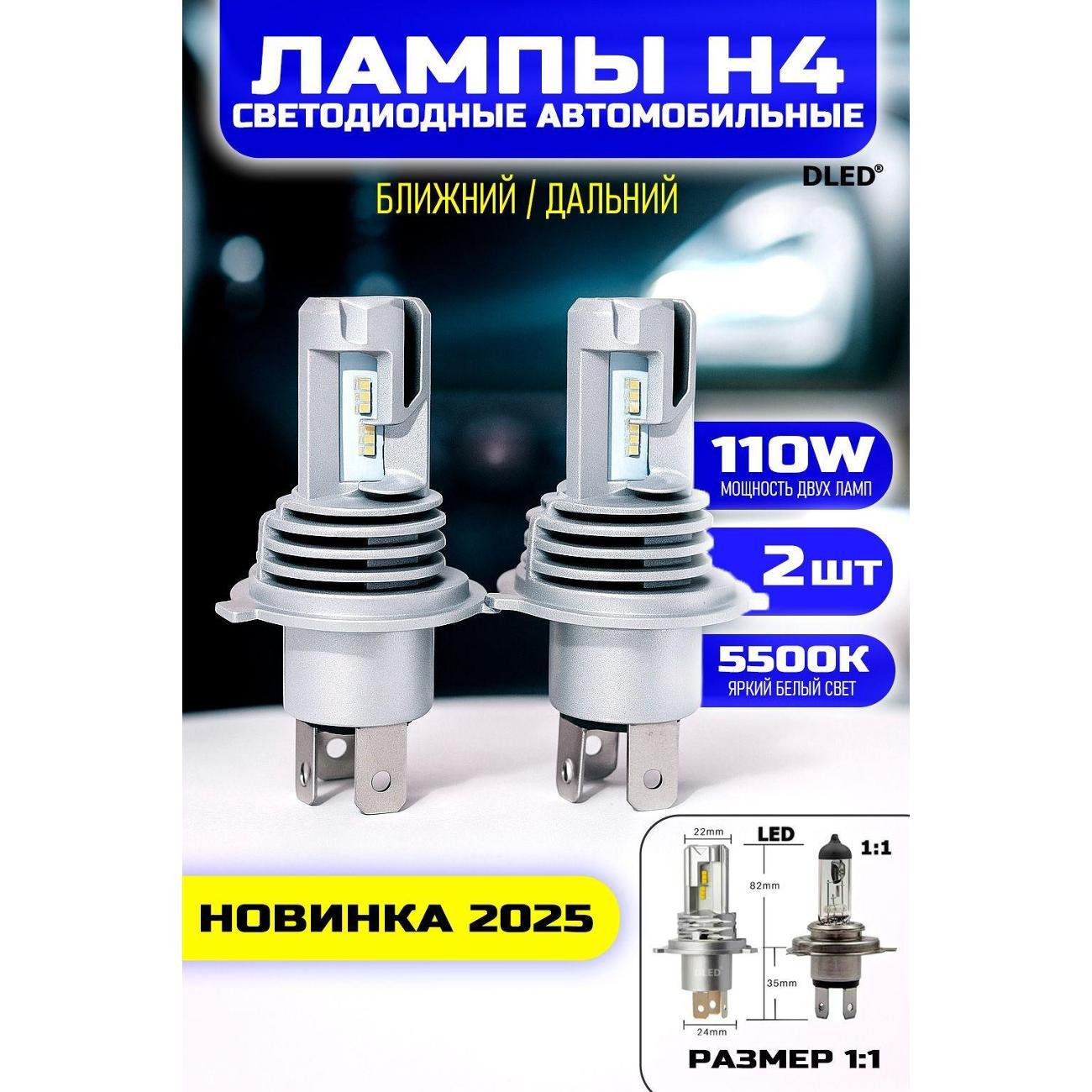 Лампа автомобильная DLED H4 P43T H/L Серия M3 Mini для ближного - дальнего света (2 лампы в упаковке)
