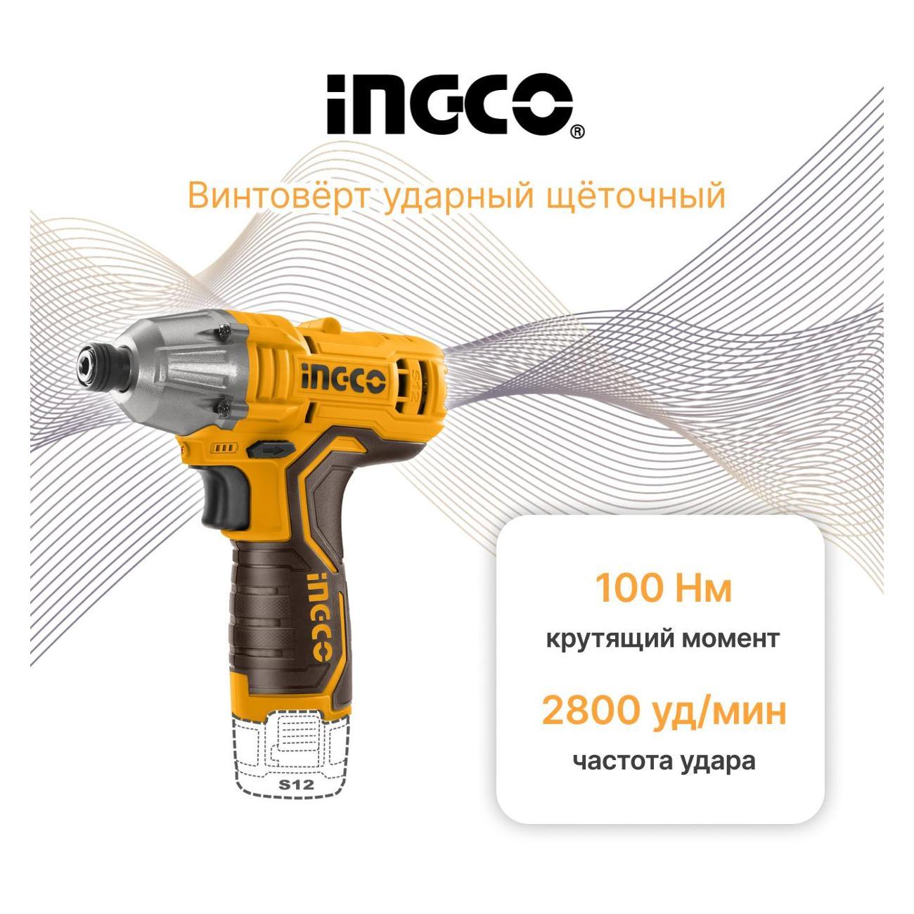 Винтовёрт ударный щёточный аккумуляторный INGCO CIRLI12015 Ингко фото