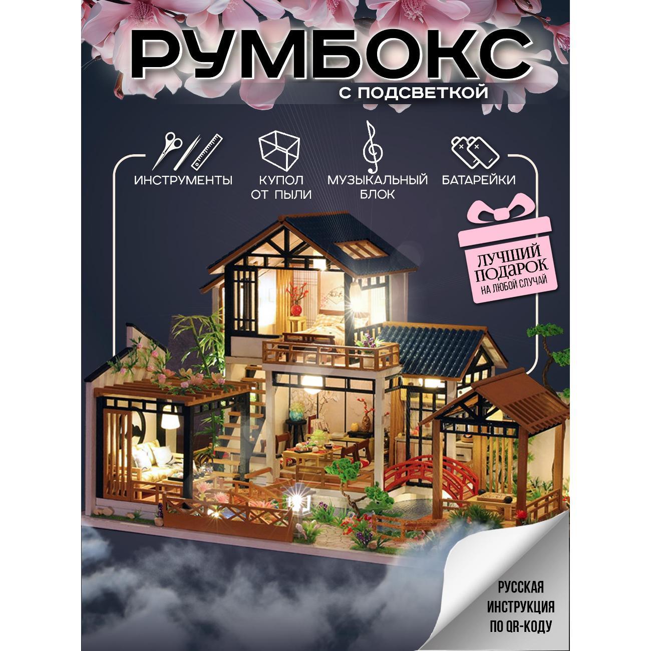 Сборная модель ИЗУЧАЙКИН Румбокс Китайский дом фото