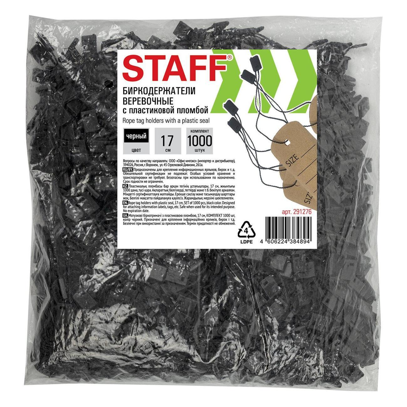 Биркодержатель Staff 291276