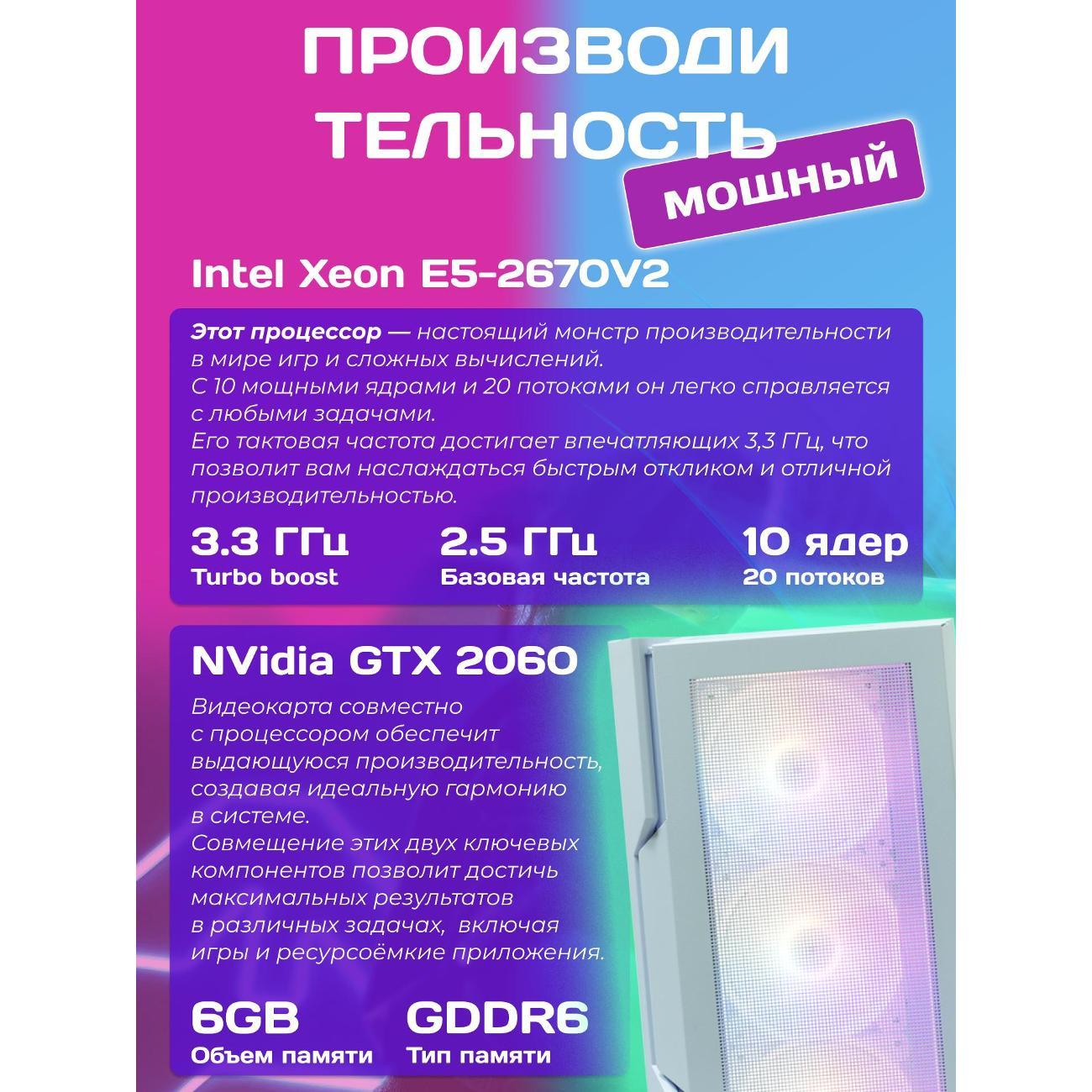 Системный блок БиГ! Комп White Dragon Core i7 (10 ядер) RTX 2060 W11 16GB 70v279.1s