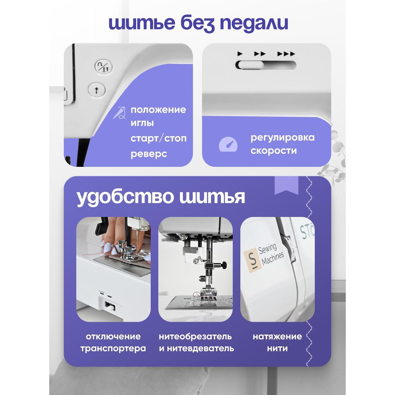 Швейная машина STOEWER ES-100