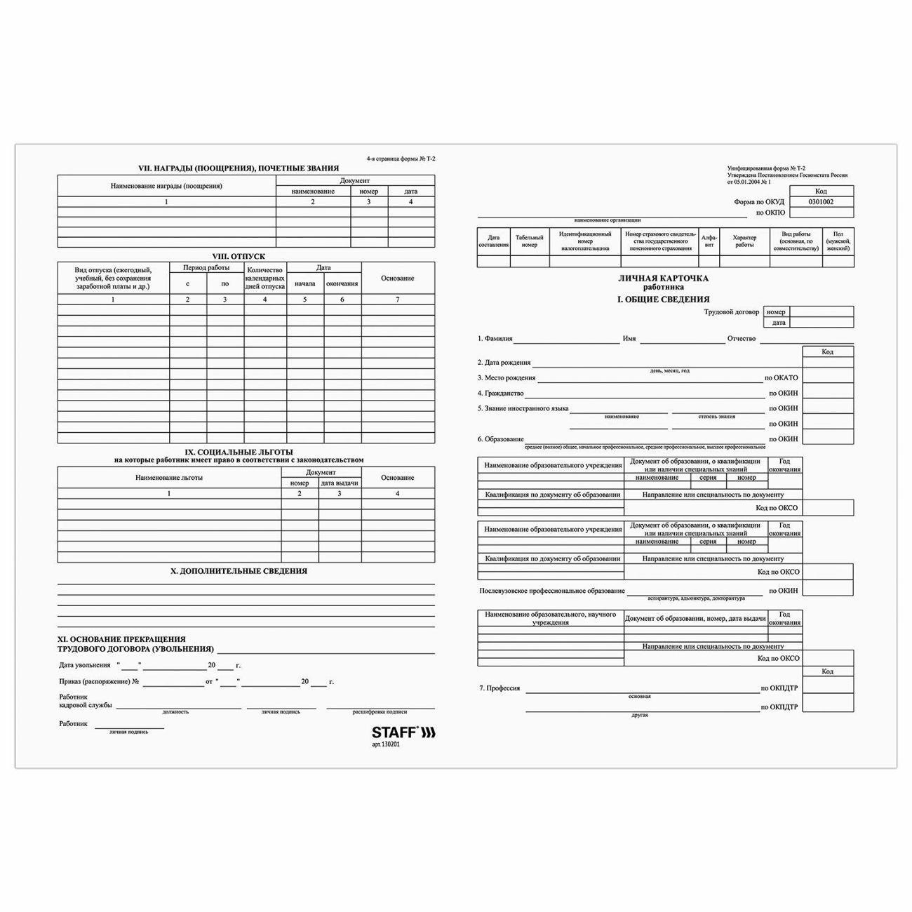 Бланк Staff 130201