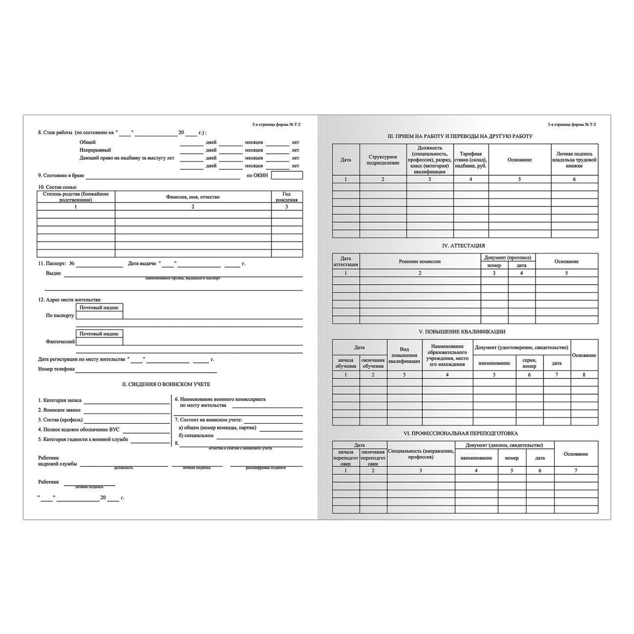 Бланк Staff 130201