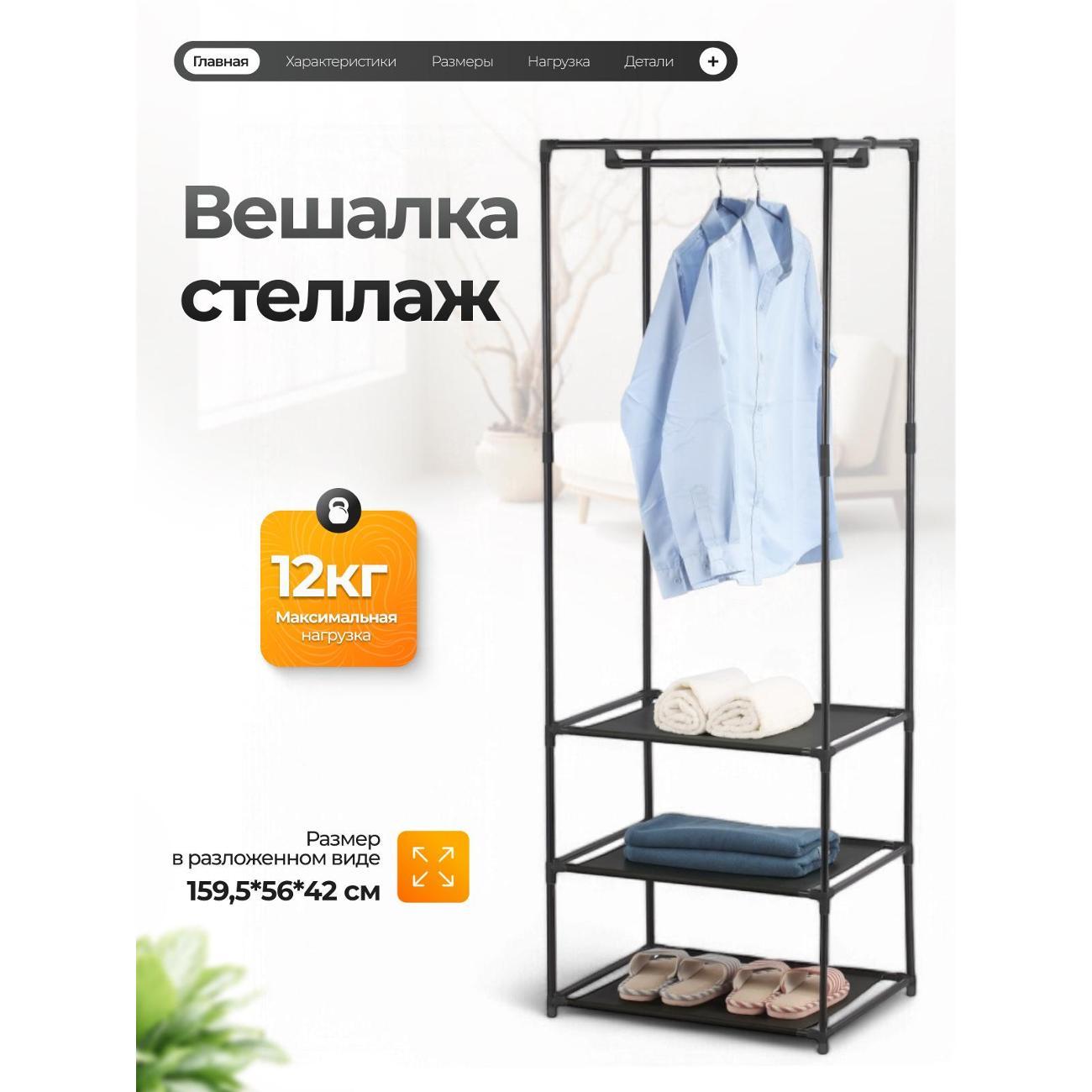 Вешалка напольная Joy Home Easy