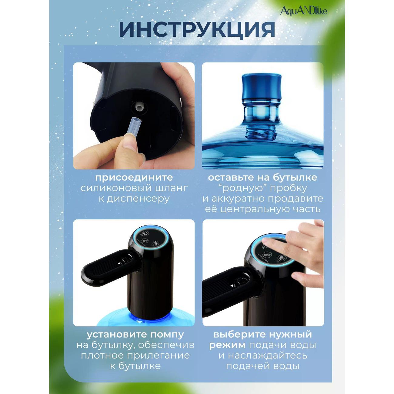 Электрическая помпа для воды AquANDLike H5черная