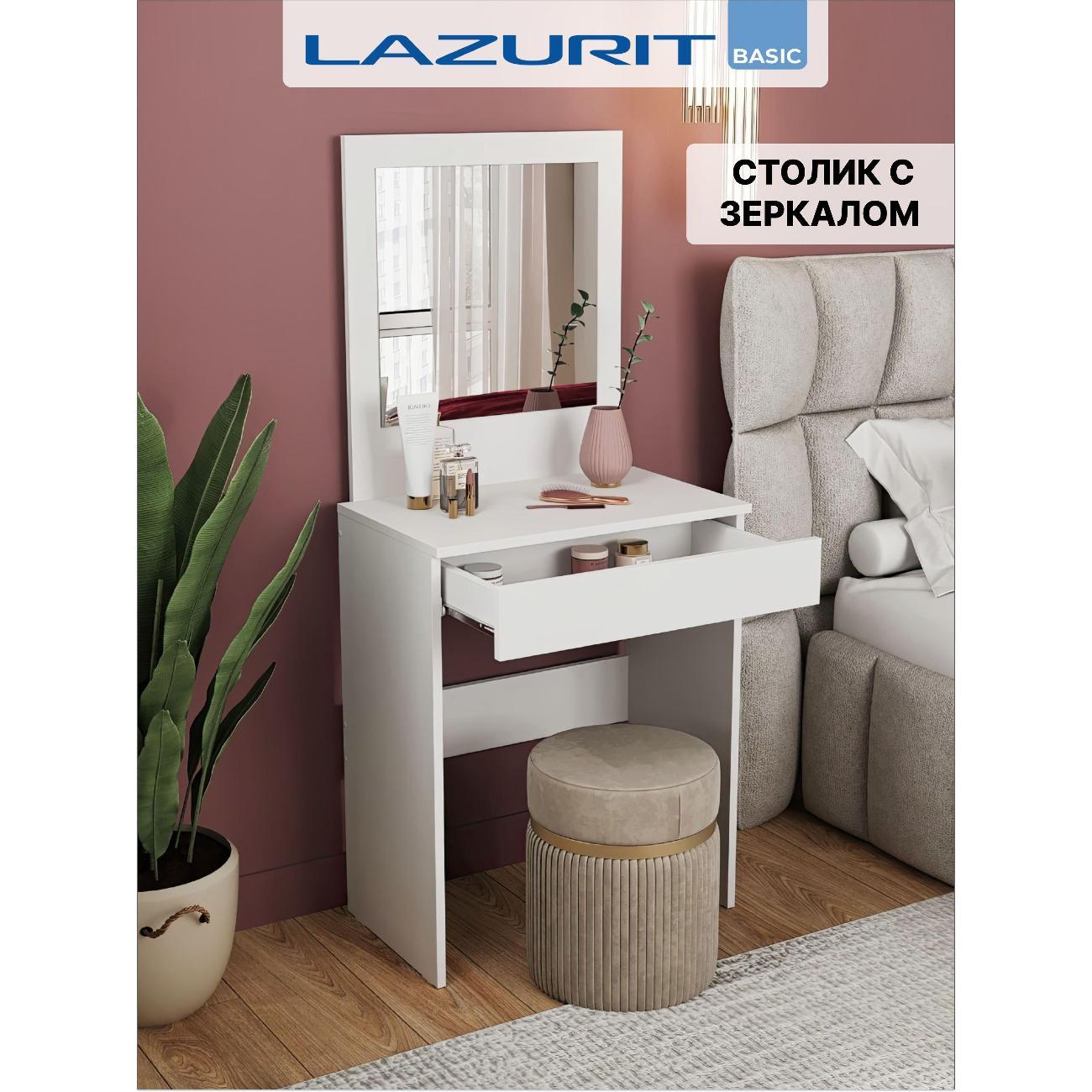 Столик туалетный LAZURIT мебель Эльбрус