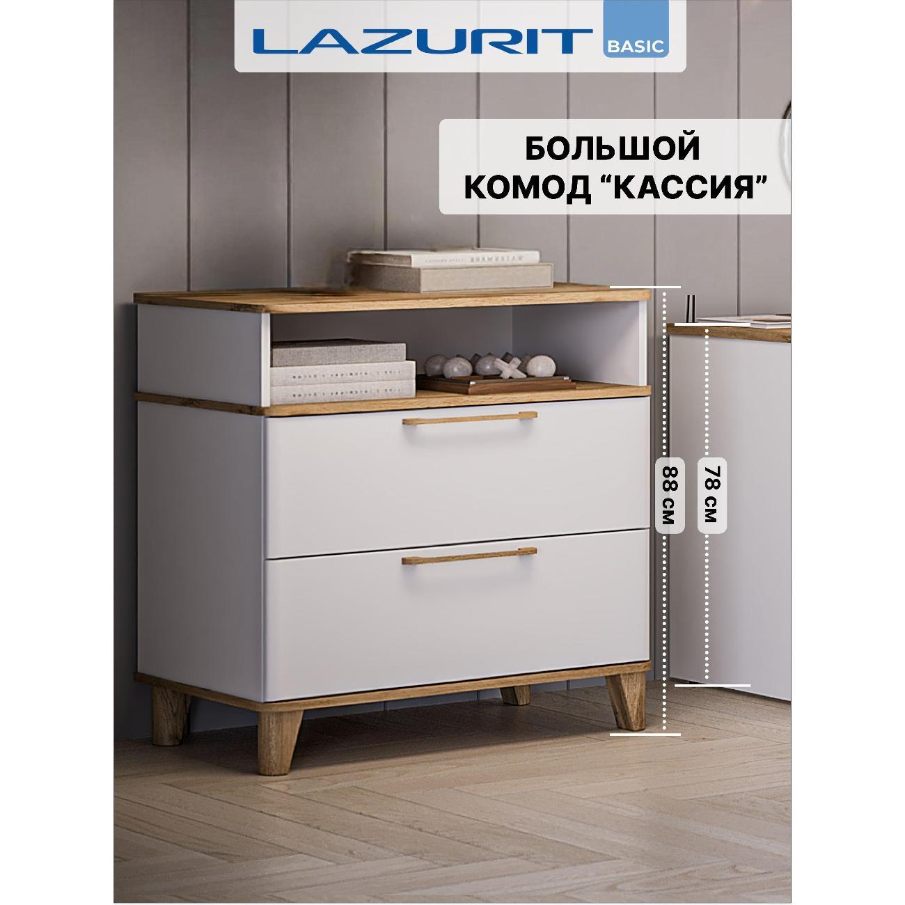 Комод LAZURIT мебель 0530
