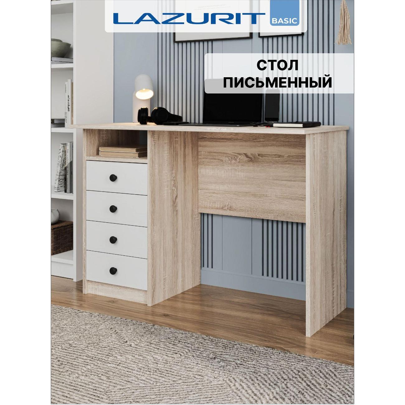 Стол письменный LAZURIT мебель Rocco белый/сонома