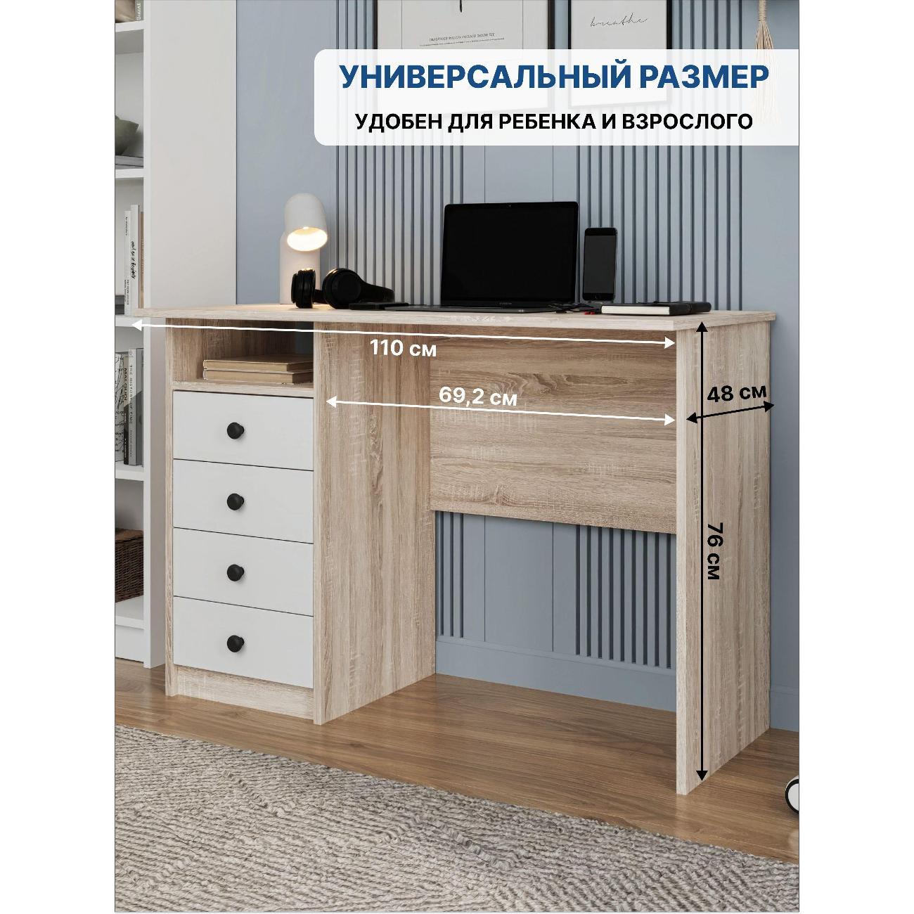 Стол письменный LAZURIT мебель Rocco белый/сонома