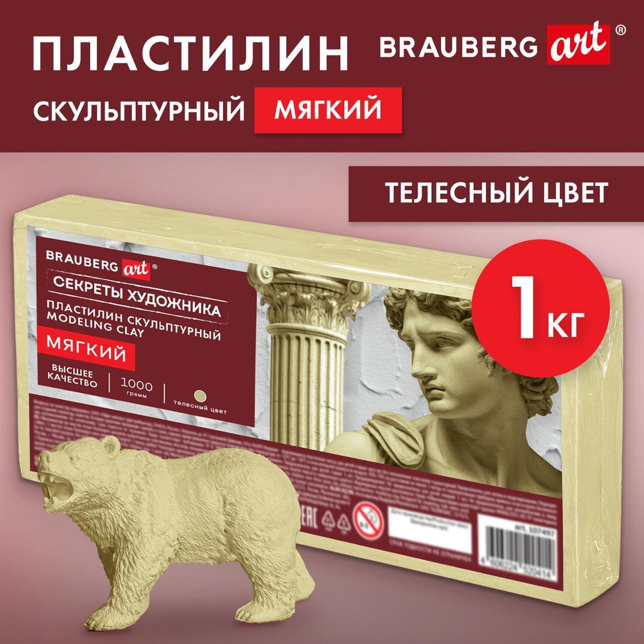 Пластилин Brauberg телесный 1кг мягкий 107497