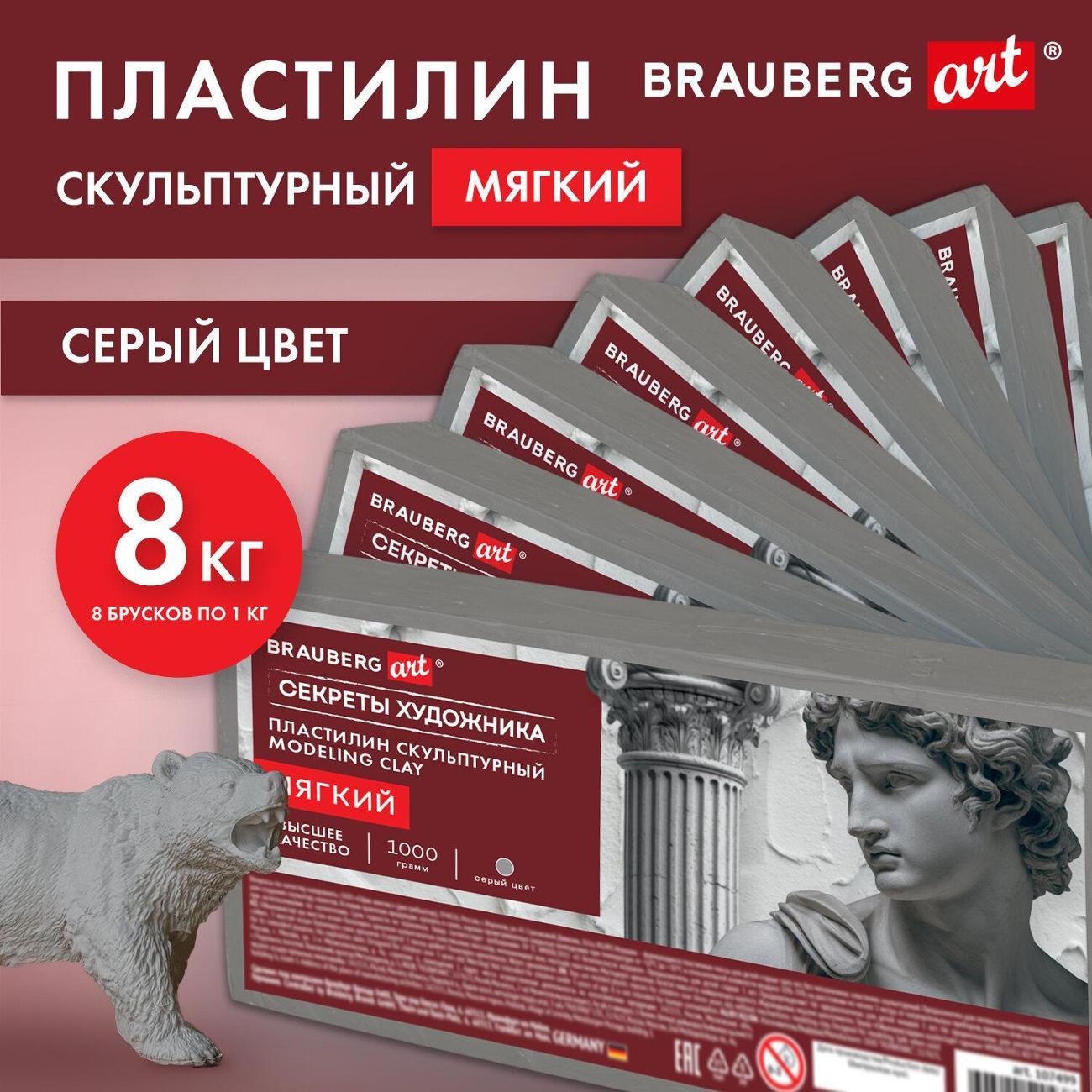 Пластилин Brauberg серый 8кг мягкий 881171