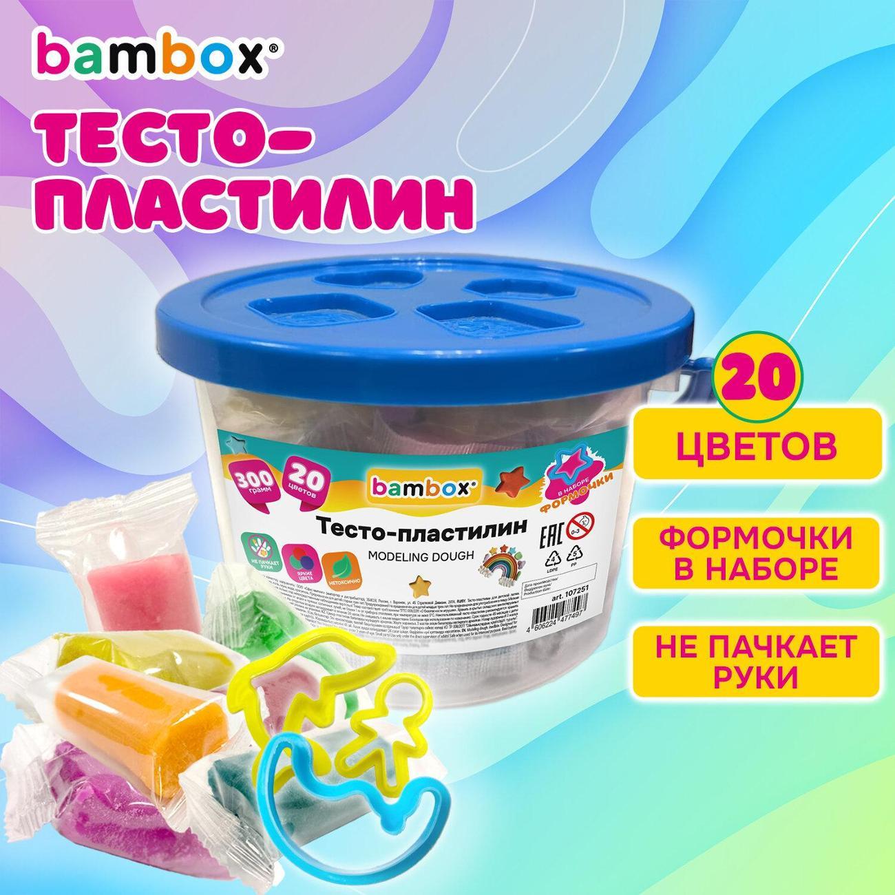 Пластилин BAMBOX 20цв 300г фото