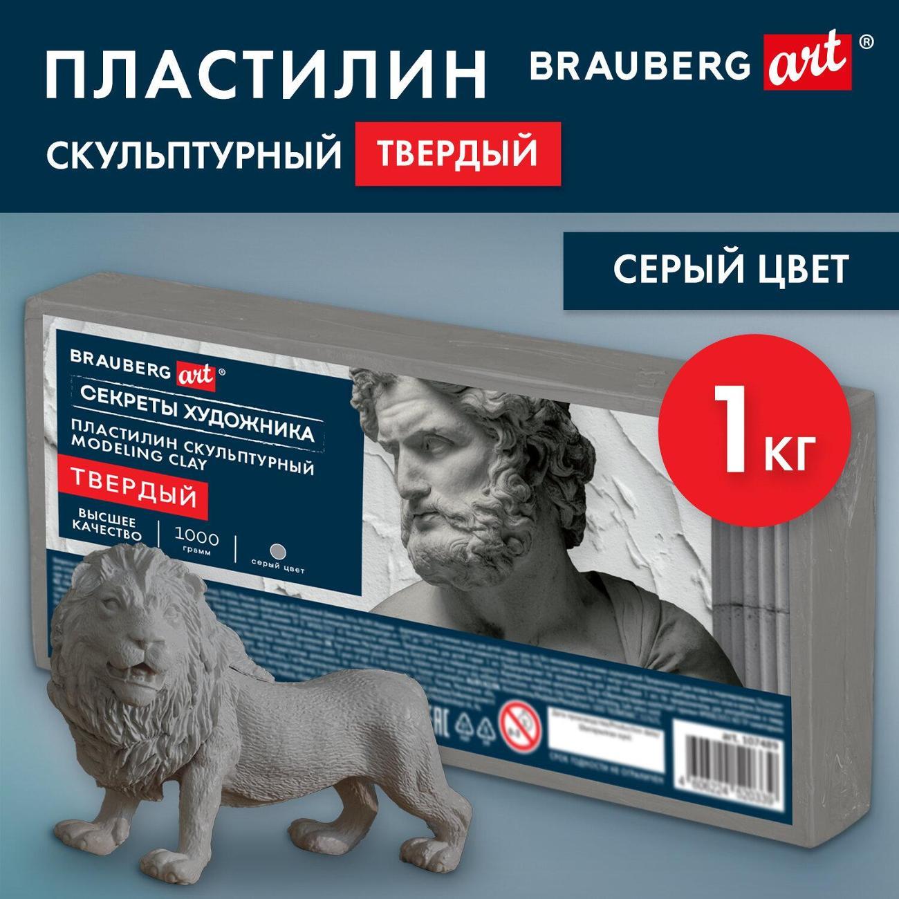 Пластилин Brauberg серый 1кг твердый 107489