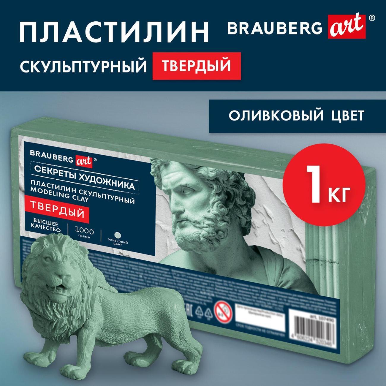 Пластилин Brauberg оливковый 1кг твердый 107490