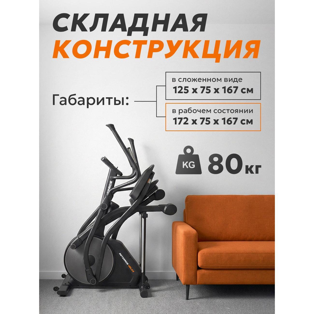 Эллиптический тренажер ASTERACE Velox