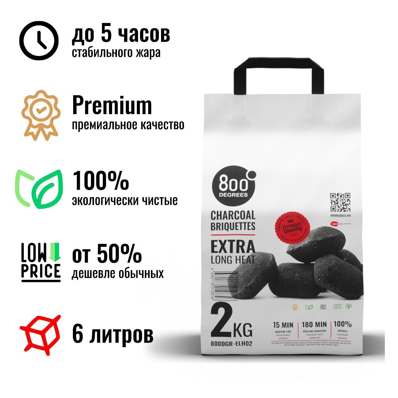 Брикеты угольные 800 Degrees 800DGR-ELH02