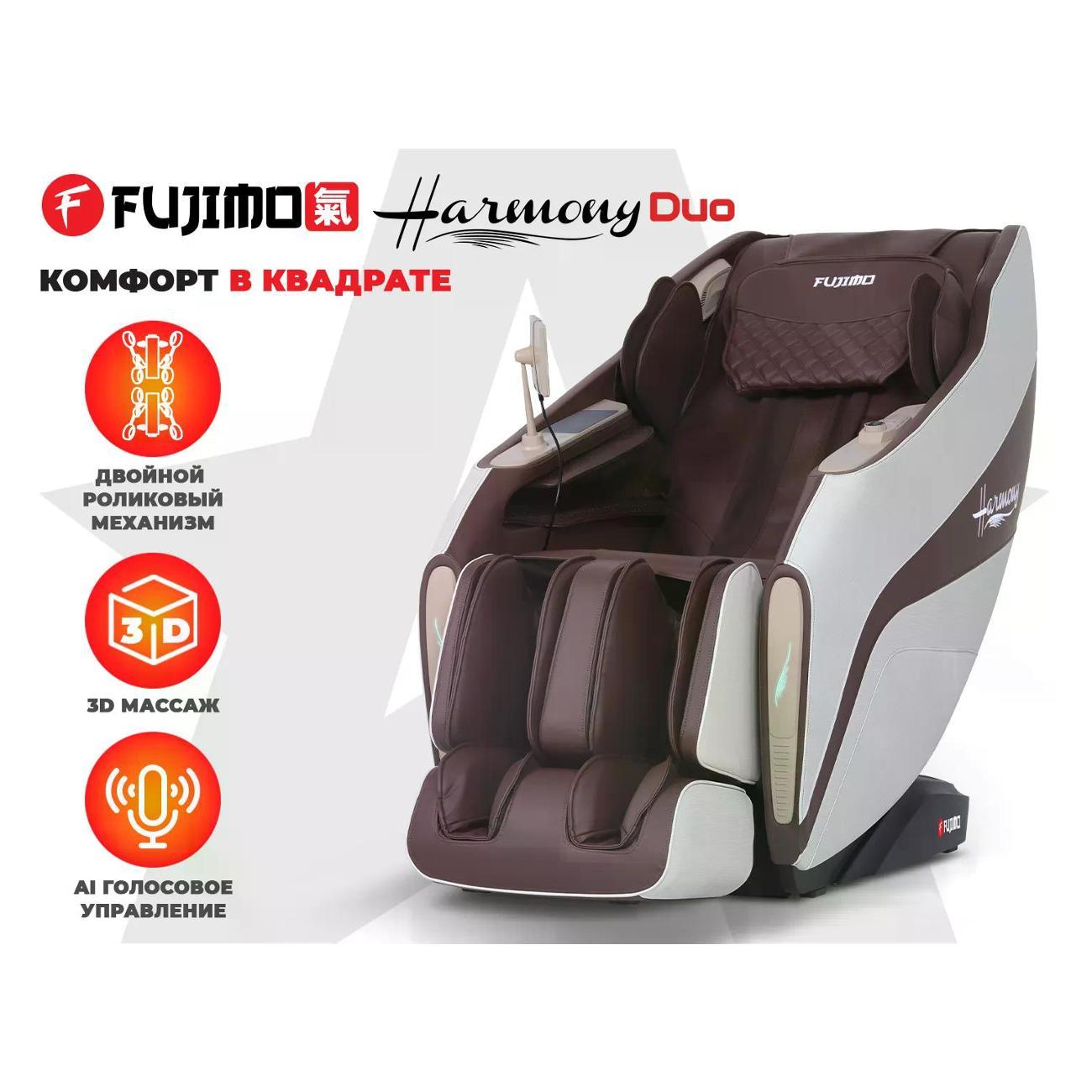 Массажное кресло Fujimo HARMONY Duo коричневый