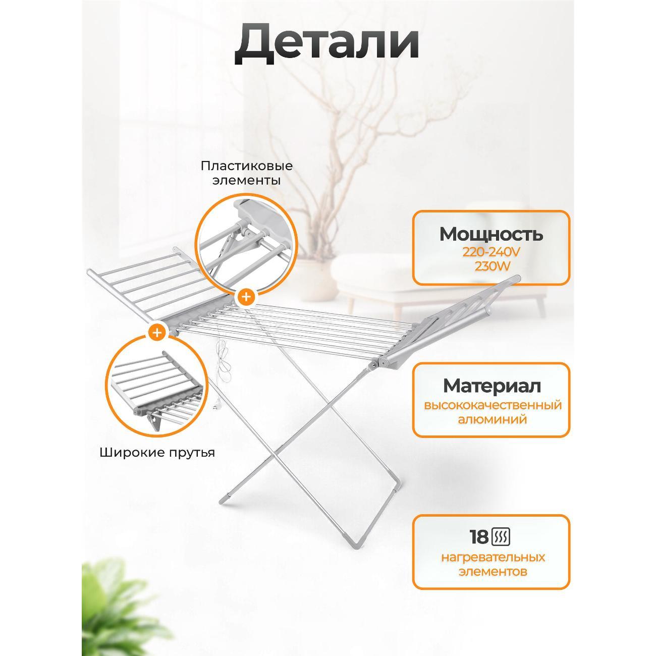 Сушилка для белья Joy Home Электра