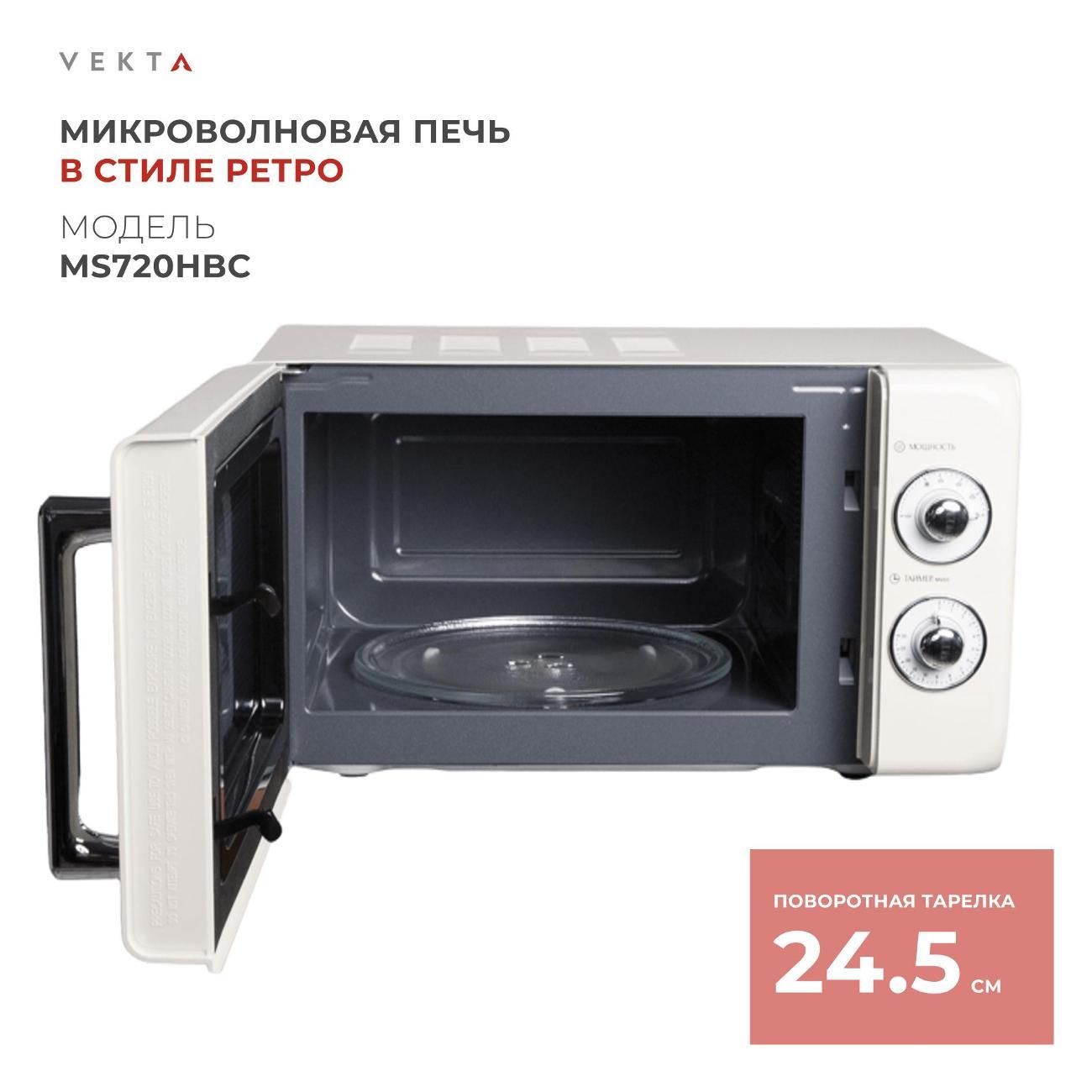 Микроволновая печь Vekta MS720HBC