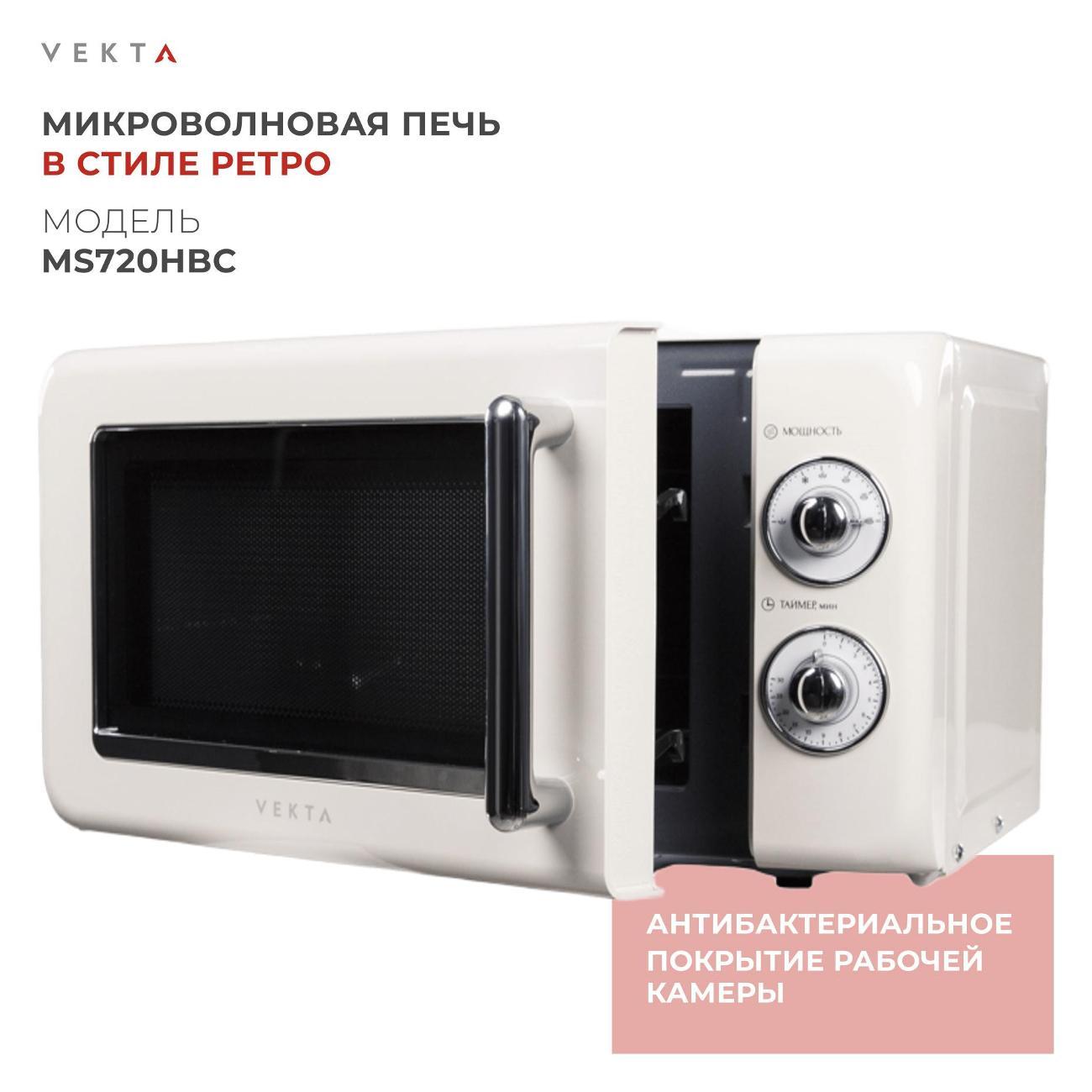 Микроволновая печь Vekta MS720HBC