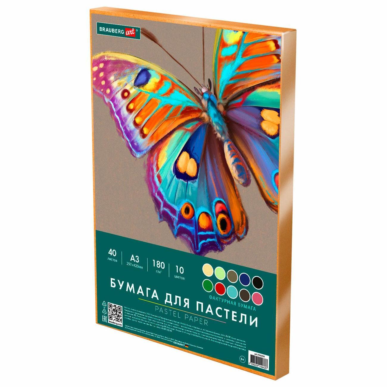 Бумага для рисования Brauberg 116350