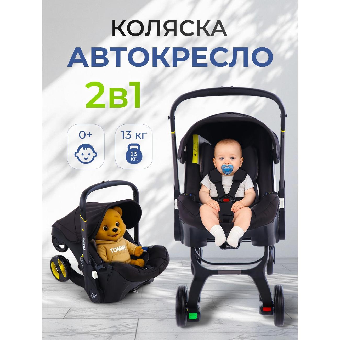 Коляска TOMMY Smart черный