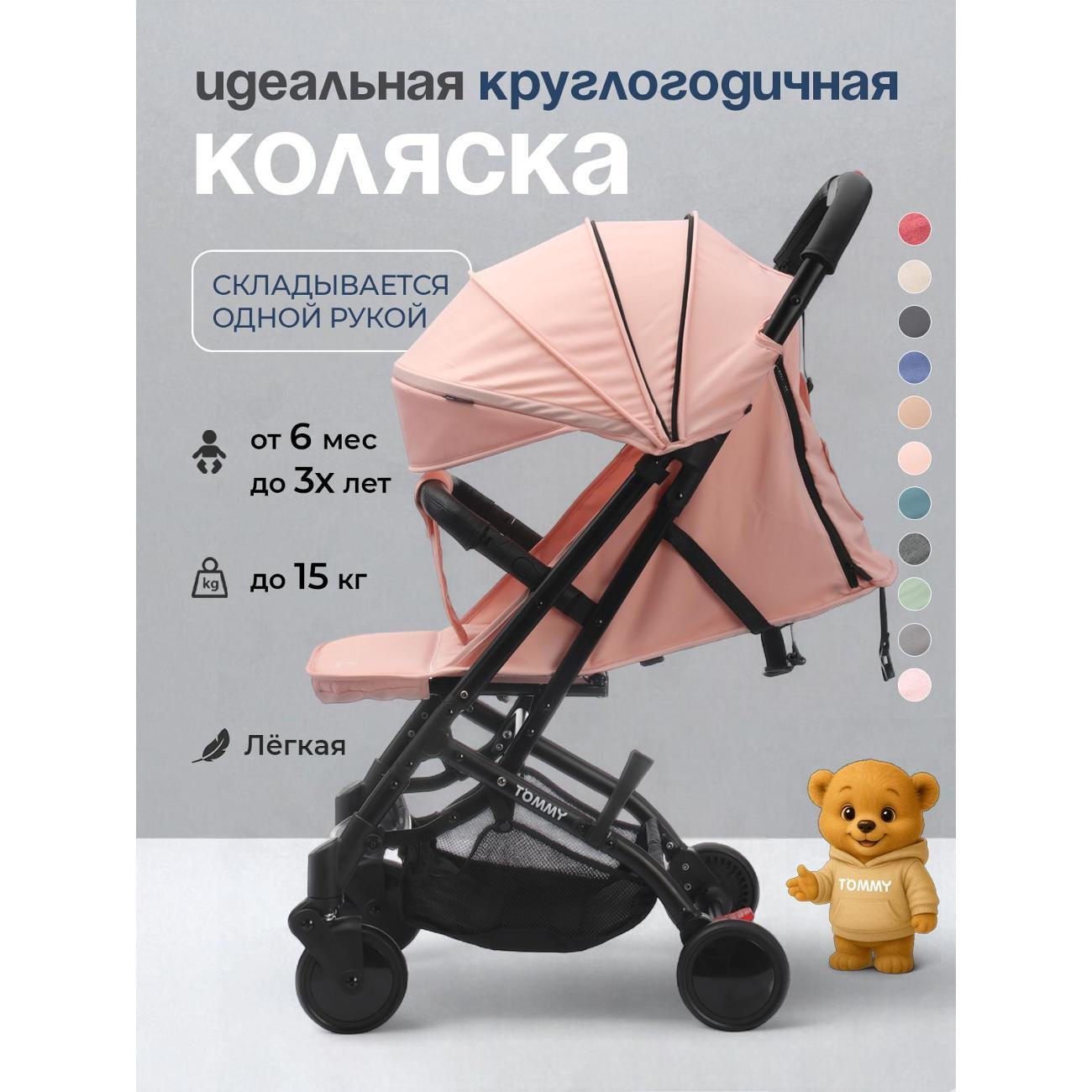 Коляска TOMMY Trip