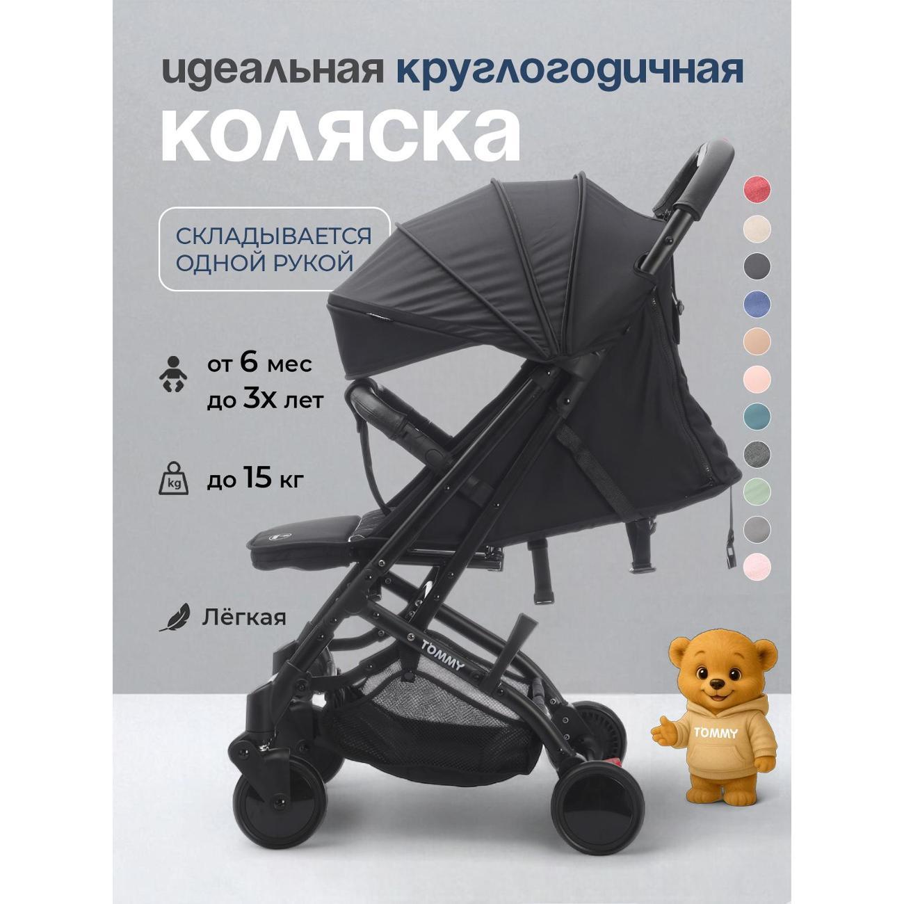 Коляска TOMMY Trip черный
