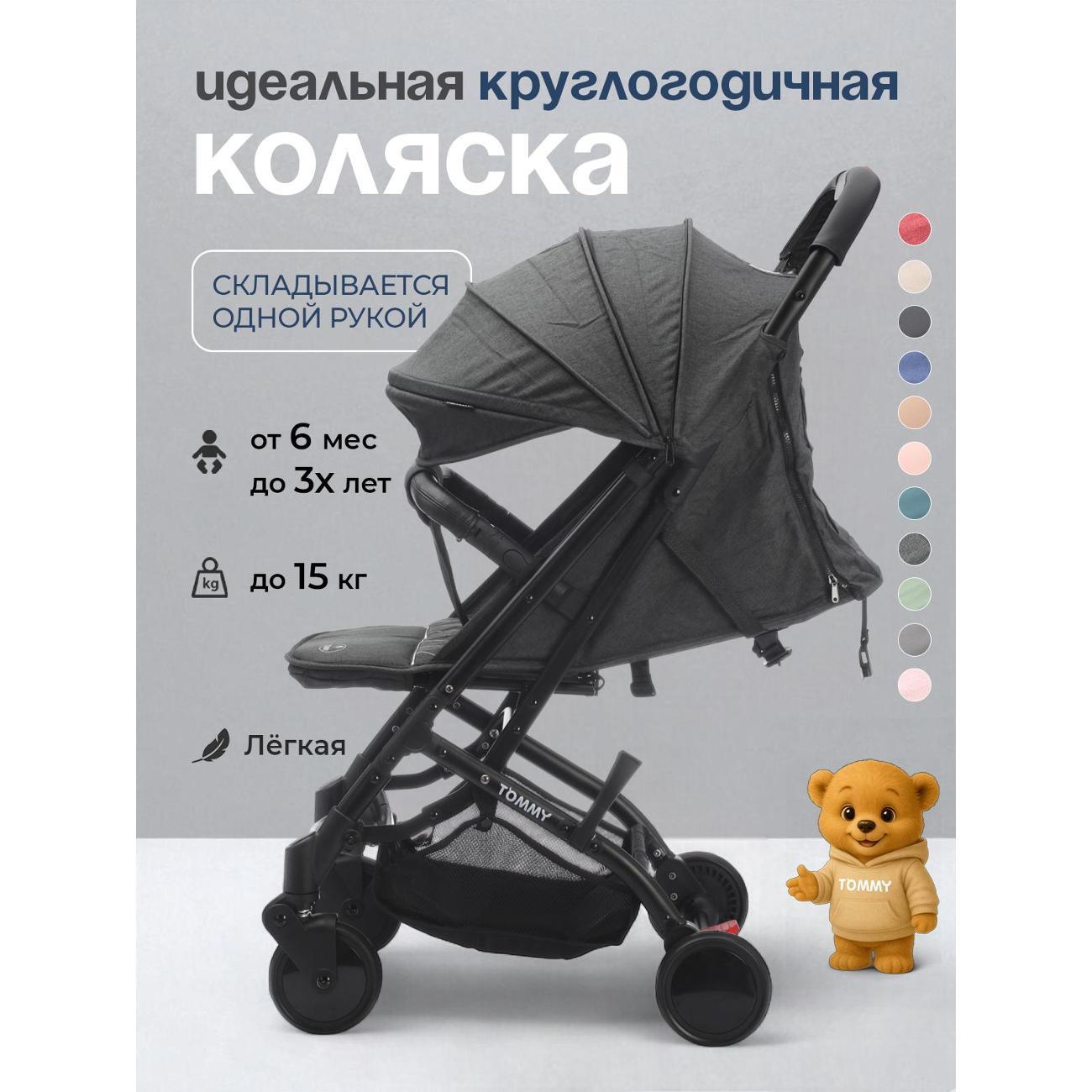Коляска TOMMY Trip темно-серый