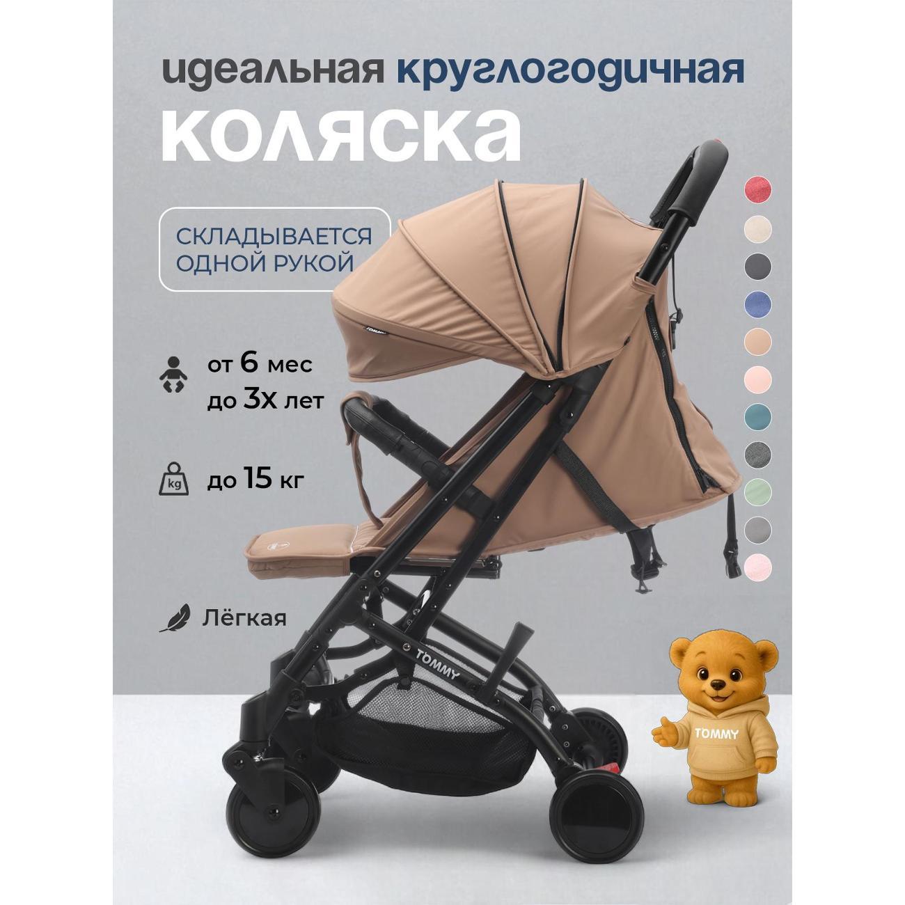 Коляска TOMMY Trip коричневый