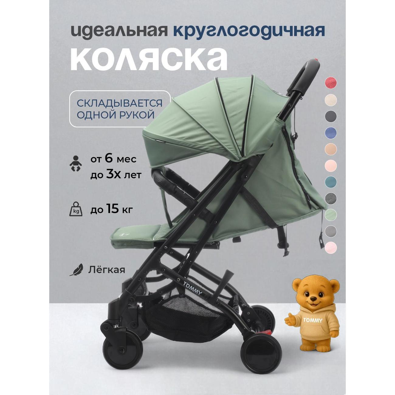 Коляска TOMMY Trip зеленый