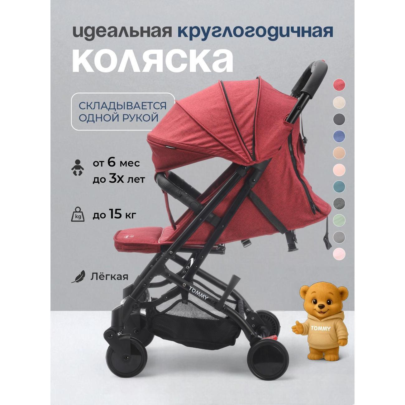 Коляска TOMMY Trip красный
