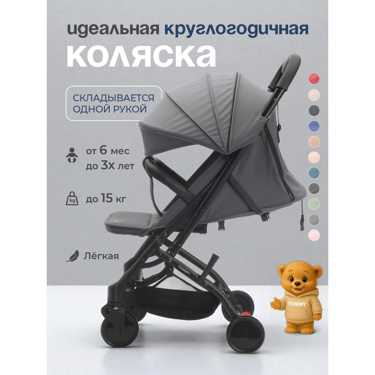 Коляска TOMMY Trip серый