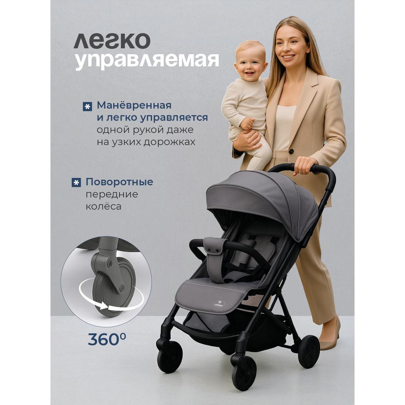 Коляска TOMMY Trip серый