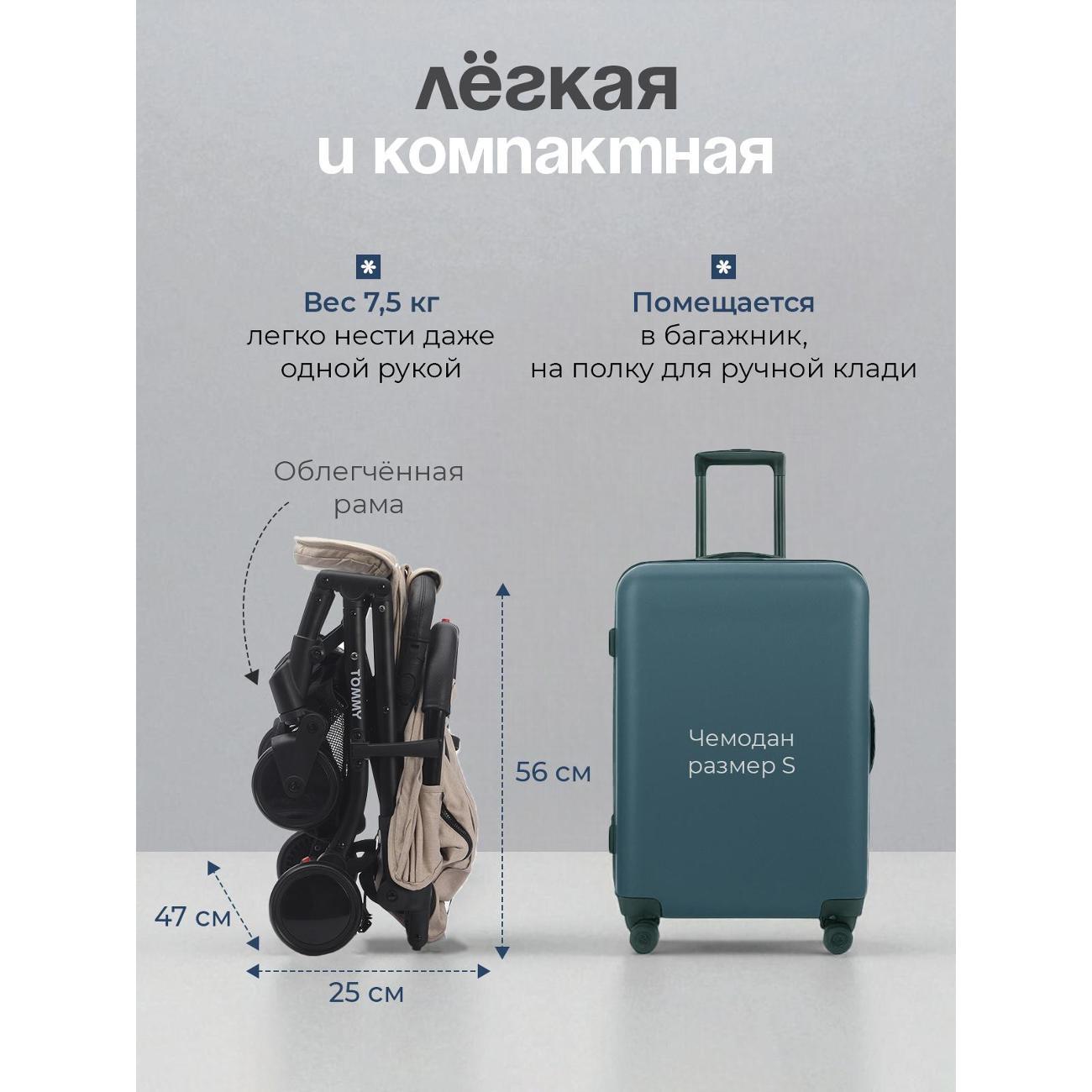 Коляска TOMMY Trip бежевый