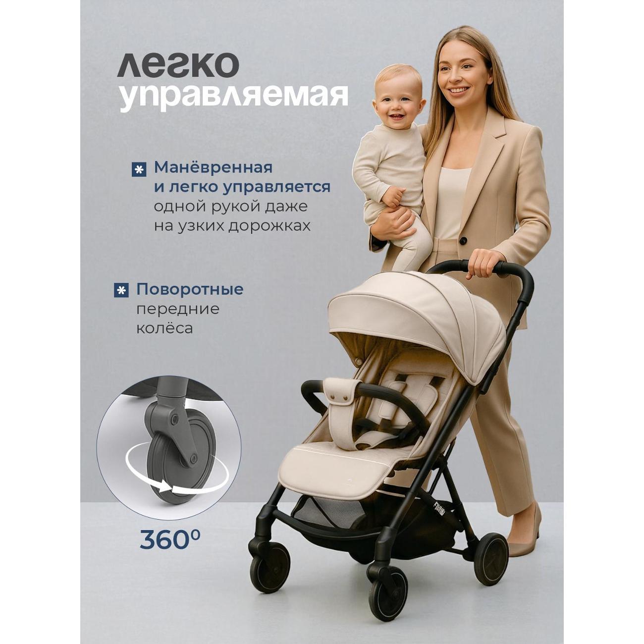 Коляска TOMMY Trip бежевый