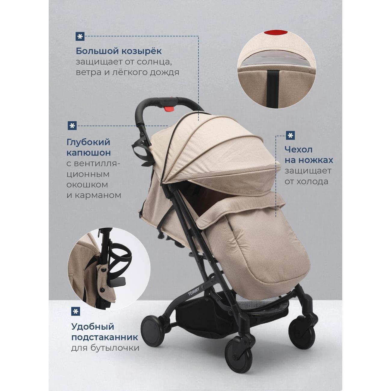 Коляска TOMMY Trip бежевый