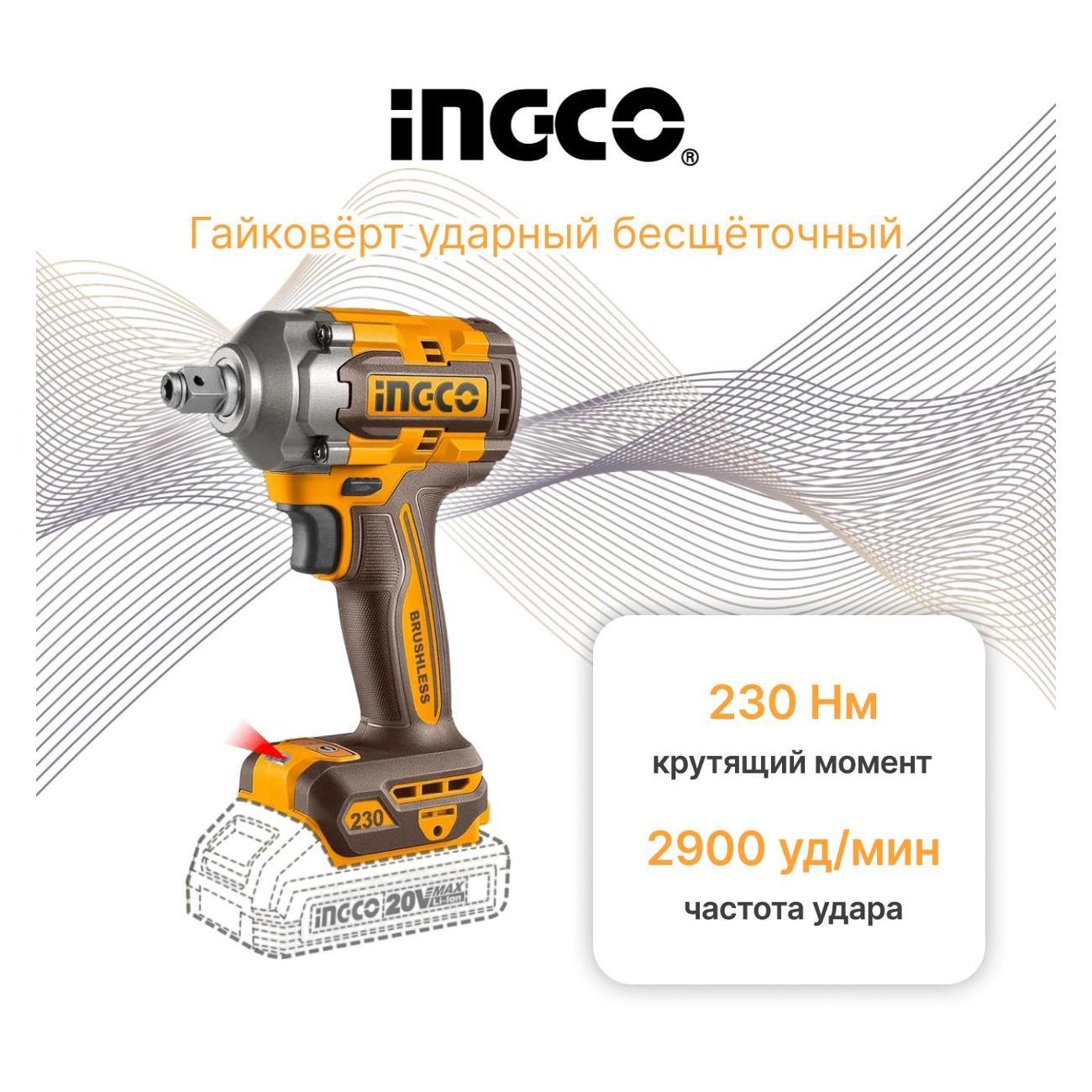 Гайковерт ударный бесщеточный аккумуляторный INGCO CIWLI20236