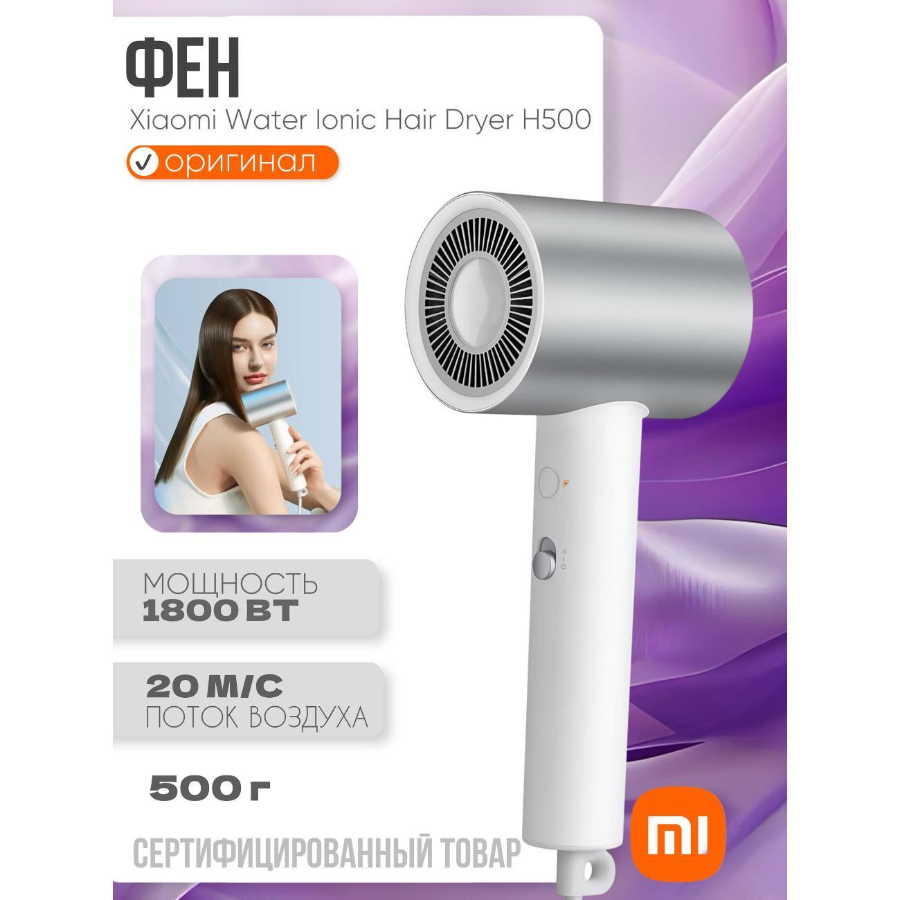Фен Xiaomi Water ionic Hair Drier H500 EU CMJ03LX